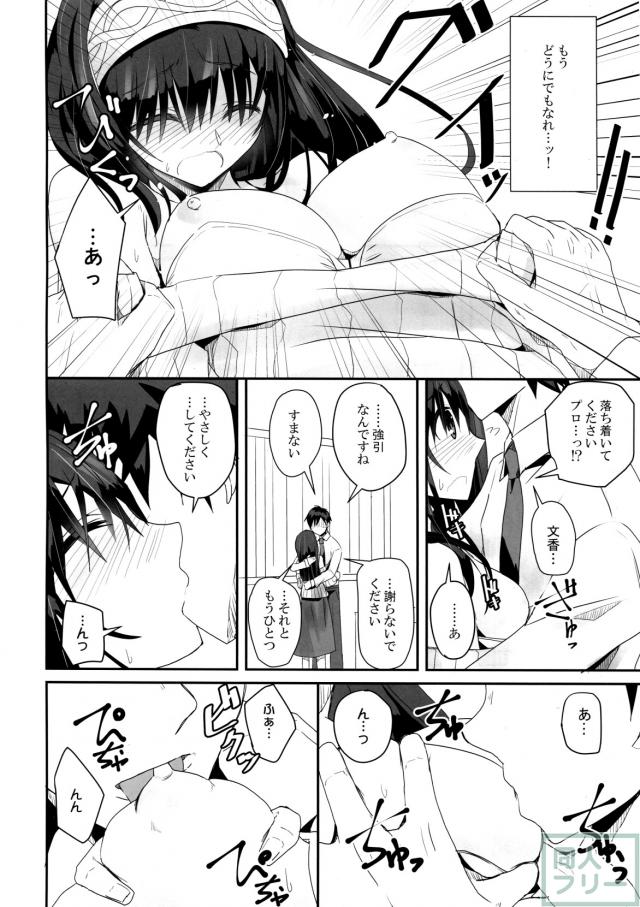 処女鷺沢文香と初エッチ!! <> 009