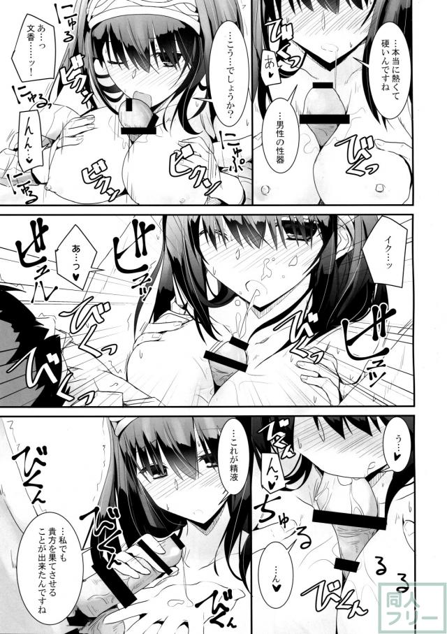 処女鷺沢文香と初エッチ!! <> 012