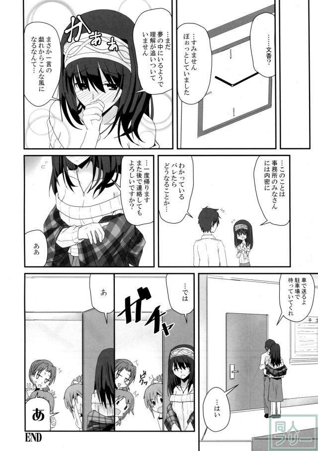 処女鷺沢文香と初エッチ!! <> 021