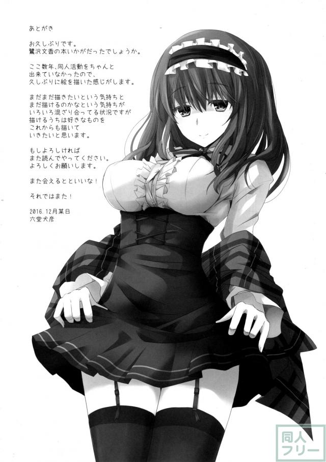 処女鷺沢文香と初エッチ!! <> 023