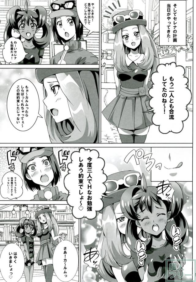 サナとセレナのビッチパワー <> 004