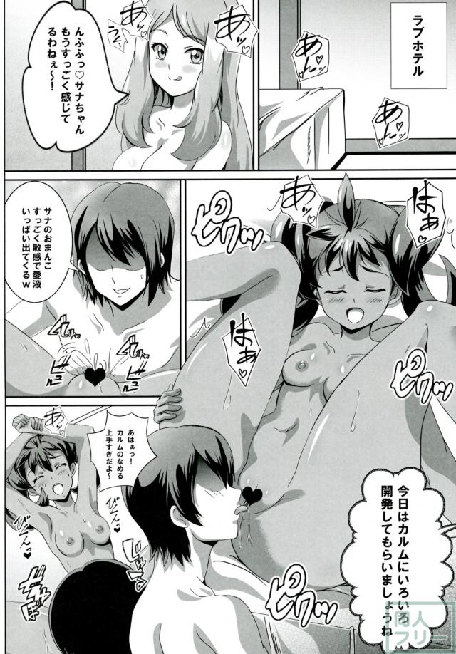 サナとセレナのビッチパワー <> 005