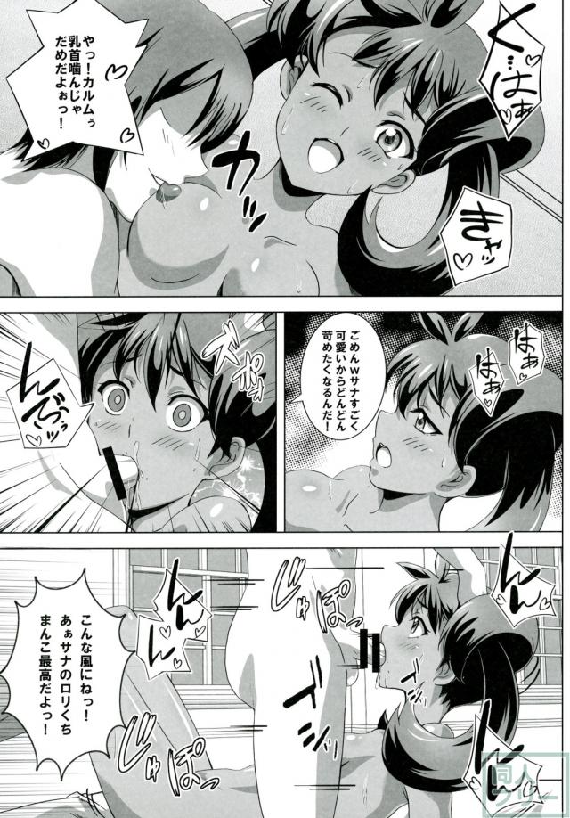 サナとセレナのビッチパワー <> 006