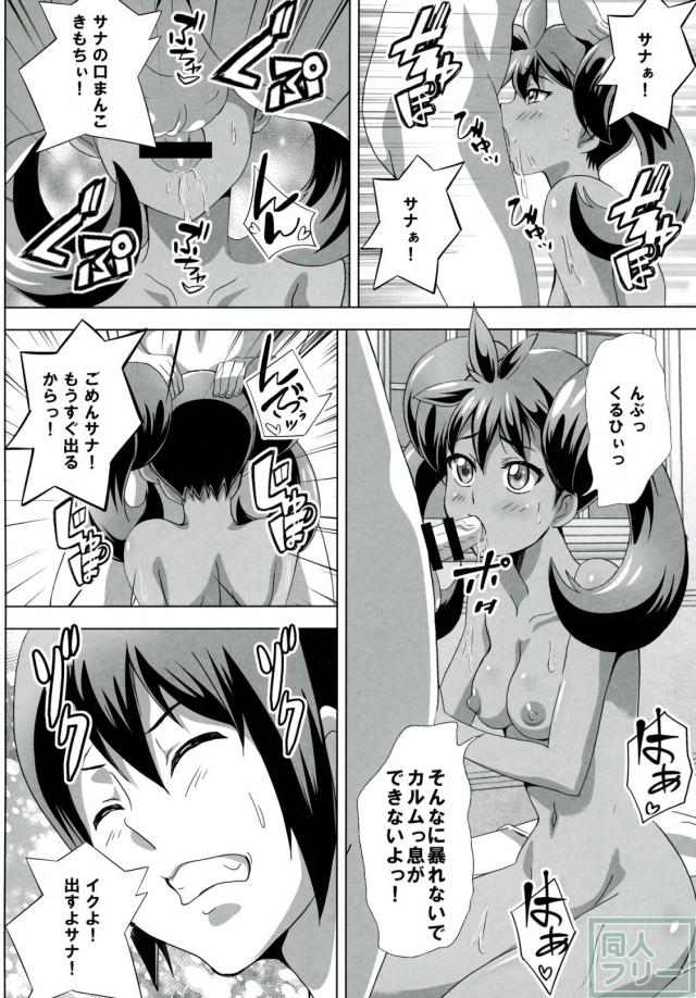 サナとセレナのビッチパワー <> 007
