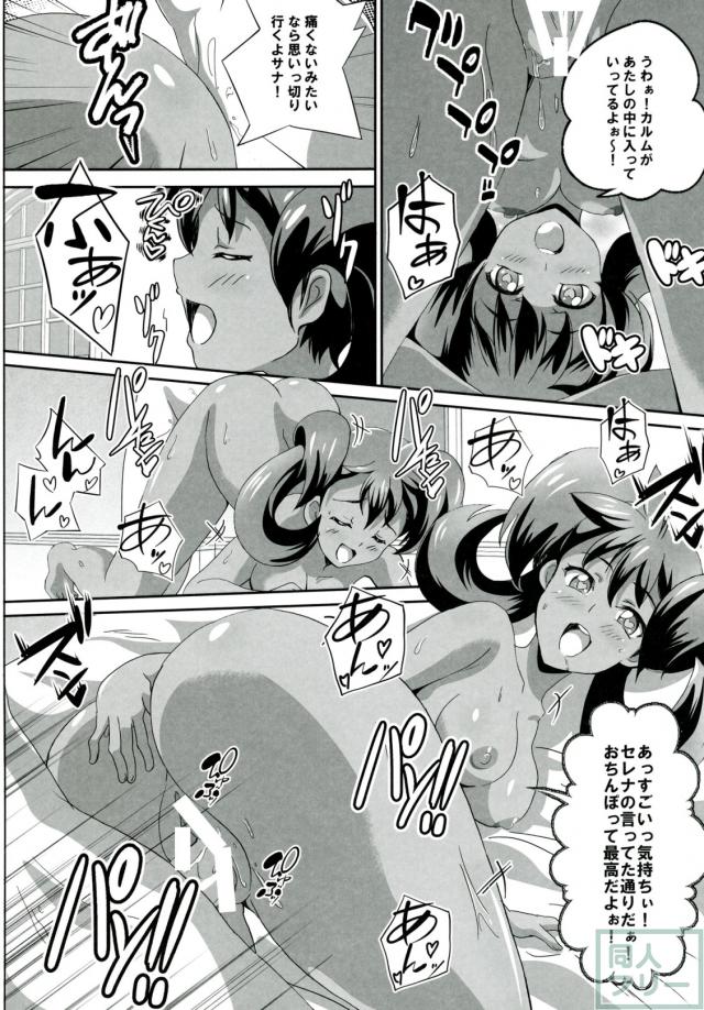 サナとセレナのビッチパワー <> 009