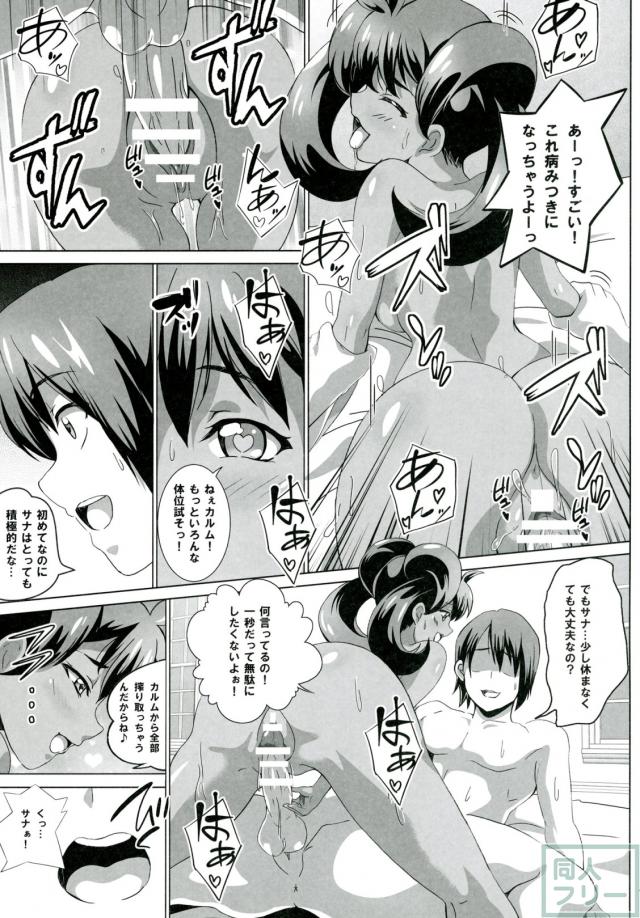 サナとセレナのビッチパワー <> 010