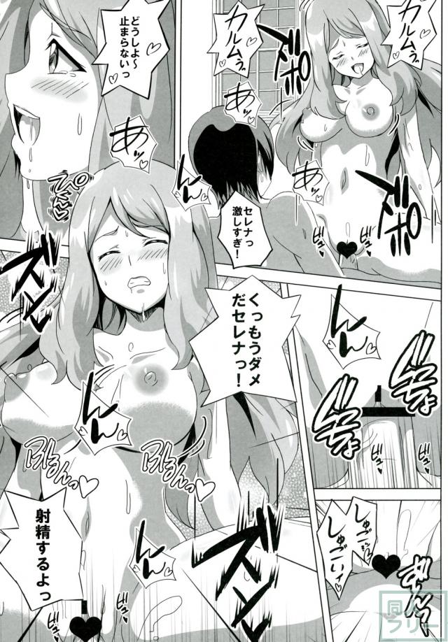 サナとセレナのビッチパワー <> 018