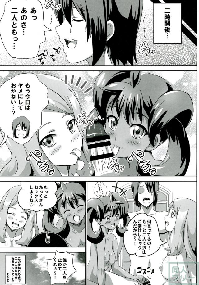 サナとセレナのビッチパワー <> 020