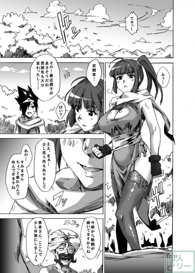 DQ3より♀武闘家本 <> 022
