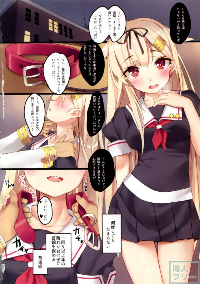 【フルカラー】一回り以上歳の離れた女の子に首輪をはめる背徳感 <> 003