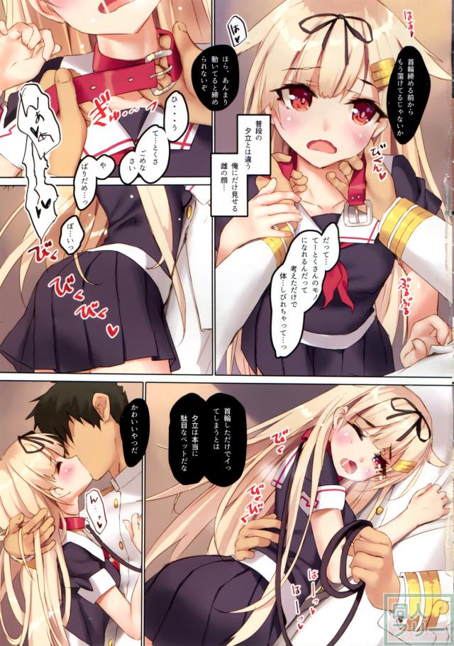 【フルカラー】一回り以上歳の離れた女の子に首輪をはめる背徳感 <> 004