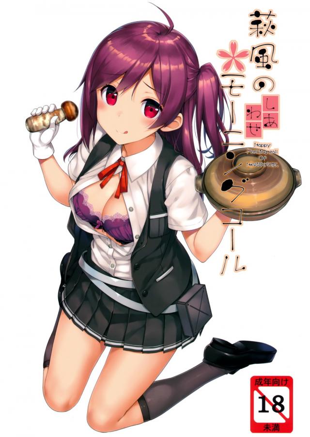萩風のしあわせモーニングコール <> 1
