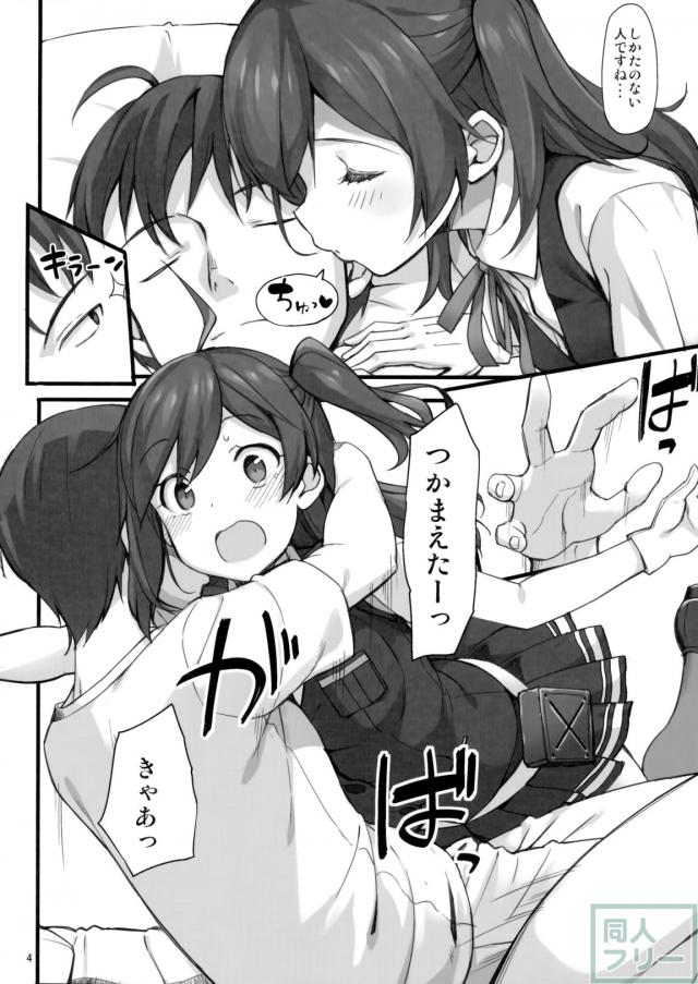 萩風のしあわせモーニングコール <> 003