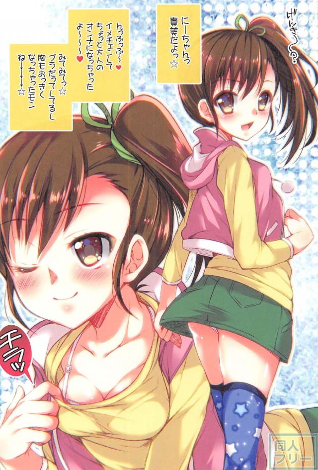 真美・美希・小鳥・あずさ・真・このみの痴態をまとめた実用度抜群の一冊 <> 003