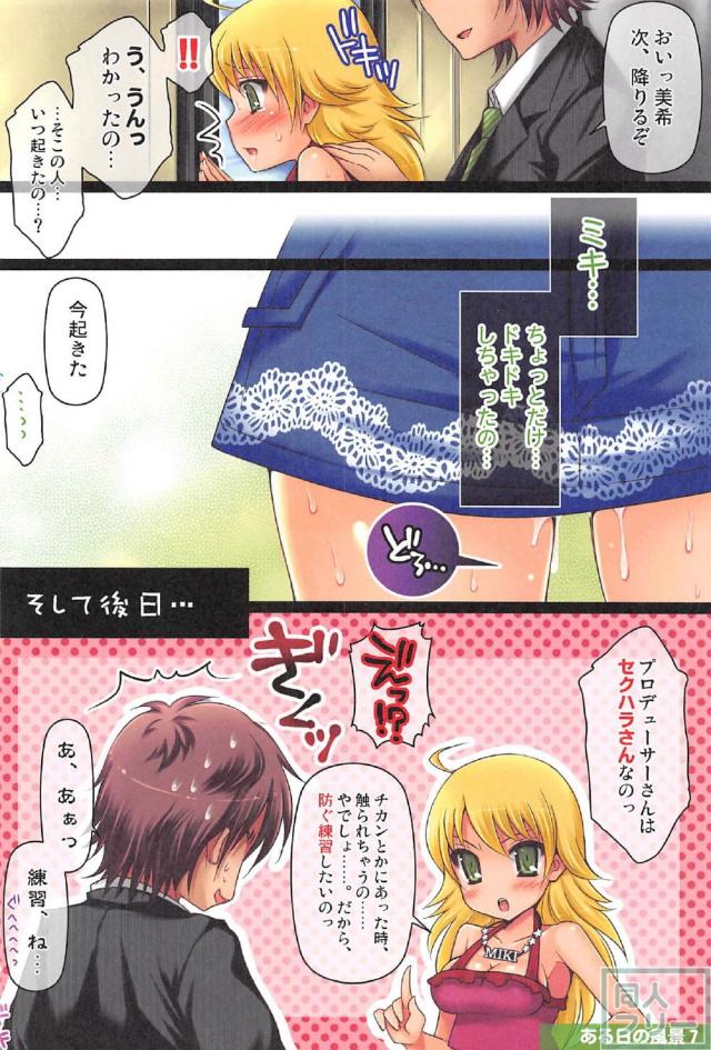 真美・美希・小鳥・あずさ・真・このみの痴態をまとめた実用度抜群の一冊 <> 017