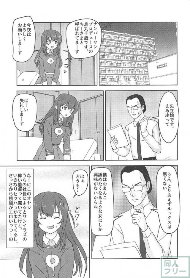 千歳、営業活動中! <> 004