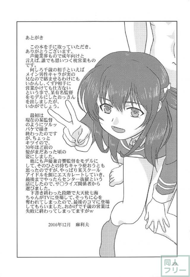千歳、営業活動中! <> 028