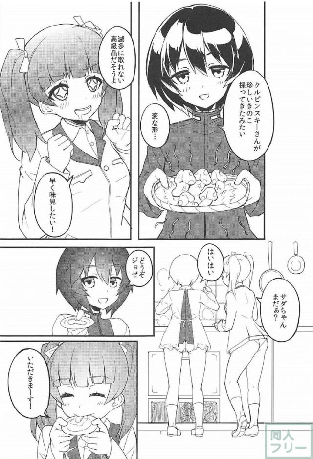 二人のご馳走 <> 002