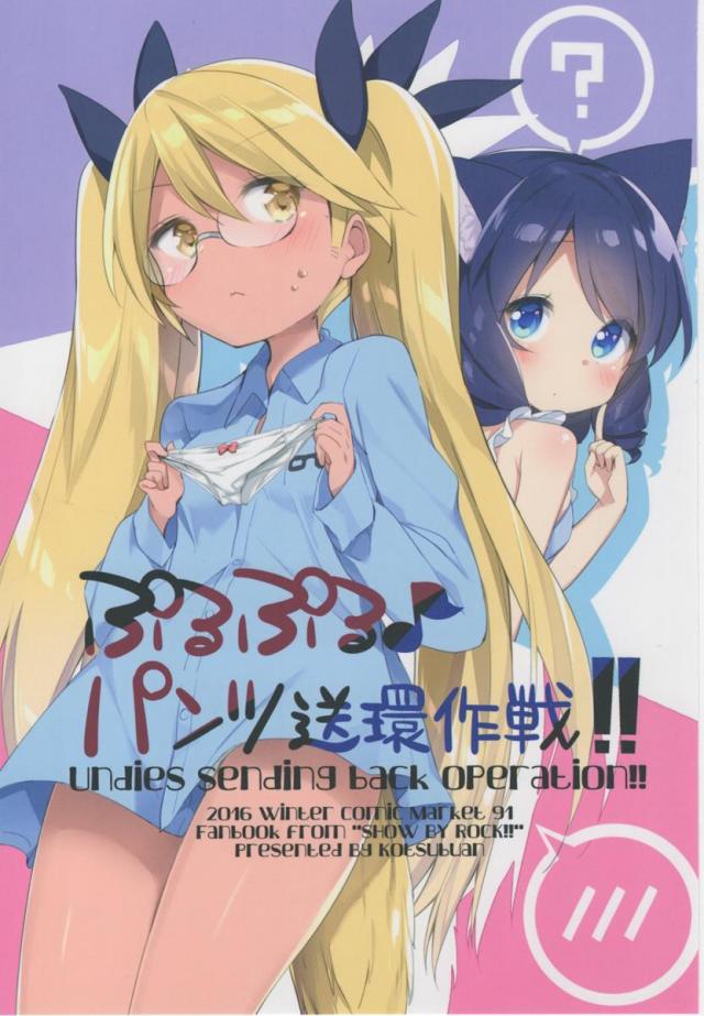 ぷるぷる♪パンツ送還作戦!! <> 1