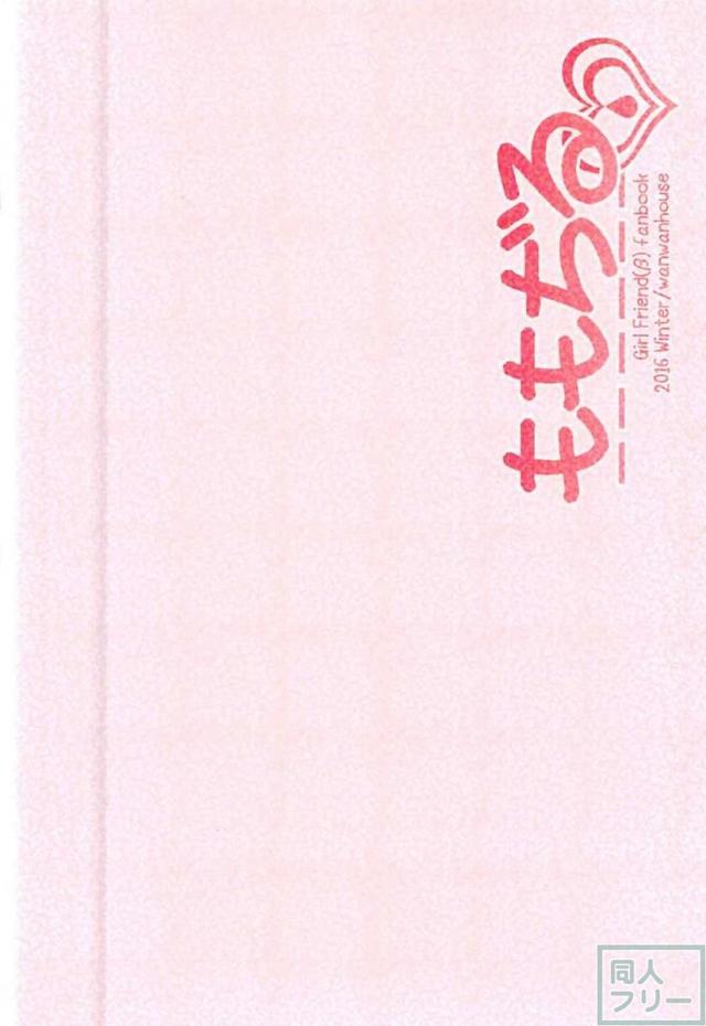 ももぢる <> 028