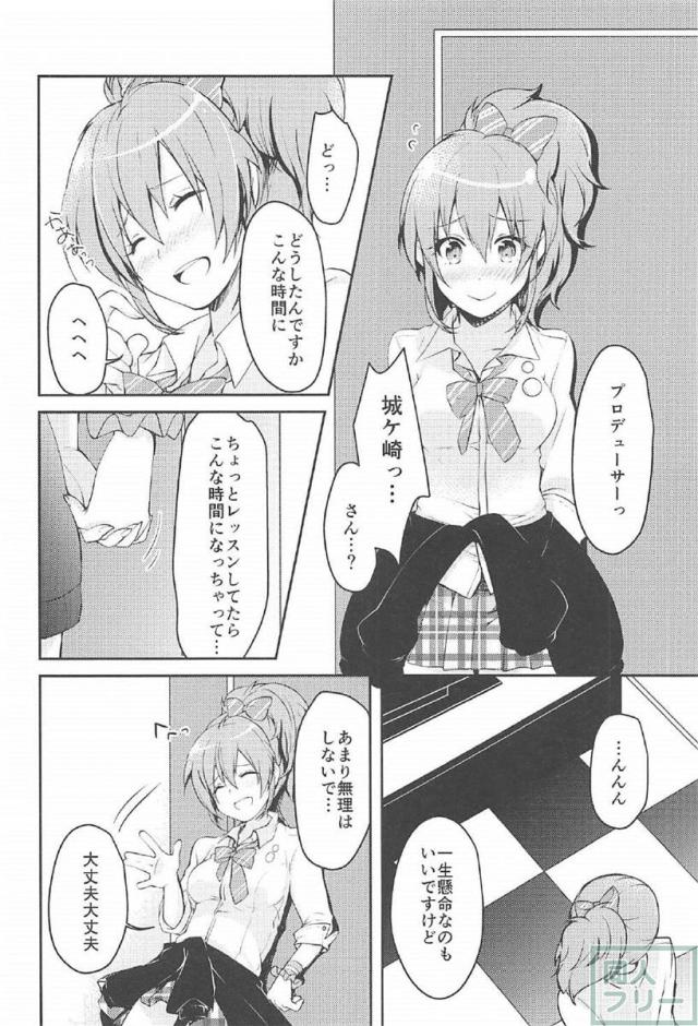 城ケ崎美嘉ちゃんととあるPのちょっとしたお話 <> 005
