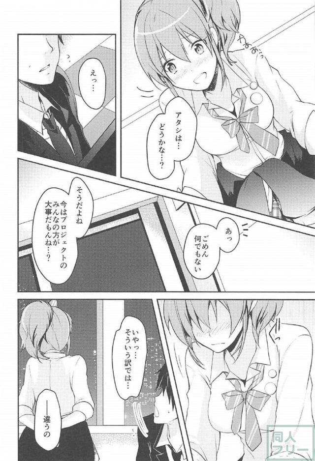 城ケ崎美嘉ちゃんととあるPのちょっとしたお話 <> 007