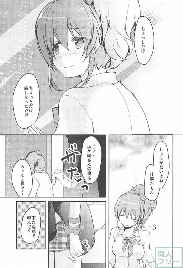 城ケ崎美嘉ちゃんととあるPのちょっとしたお話 <> 008