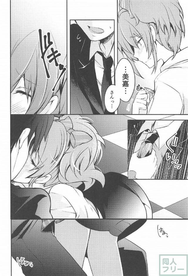 城ケ崎美嘉ちゃんととあるPのちょっとしたお話 <> 009