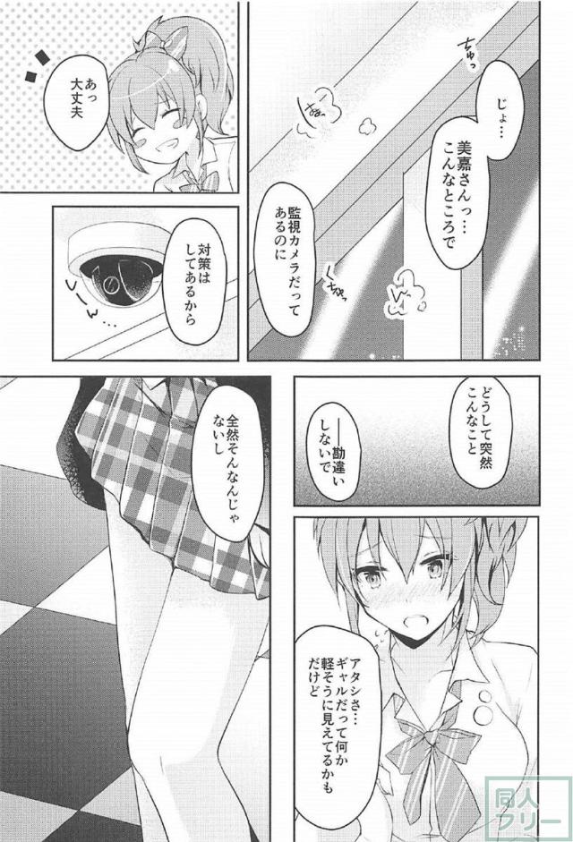 城ケ崎美嘉ちゃんととあるPのちょっとしたお話 <> 012