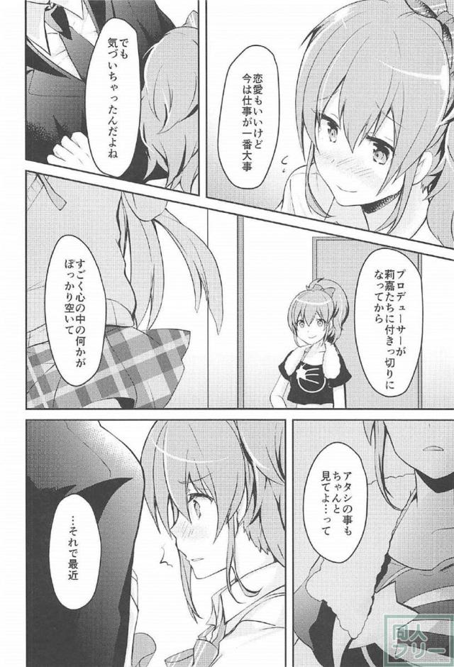 城ケ崎美嘉ちゃんととあるPのちょっとしたお話 <> 013