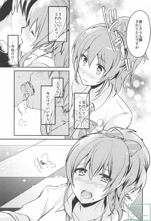 城ケ崎美嘉ちゃんととあるPのちょっとしたお話 <> 014