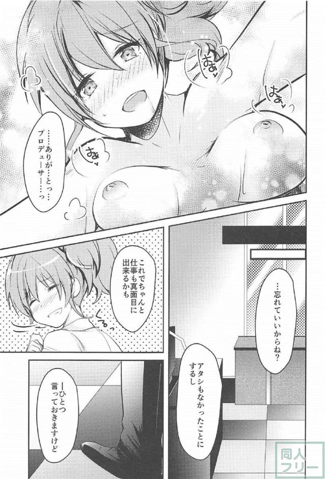 城ケ崎美嘉ちゃんととあるPのちょっとしたお話 <> 026