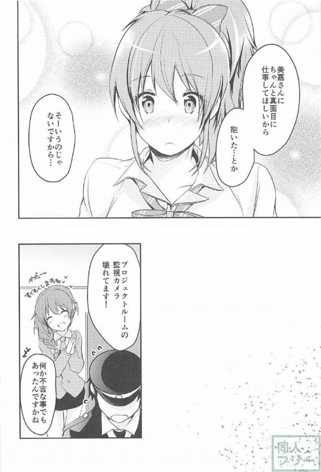 城ケ崎美嘉ちゃんととあるPのちょっとしたお話 <> 027