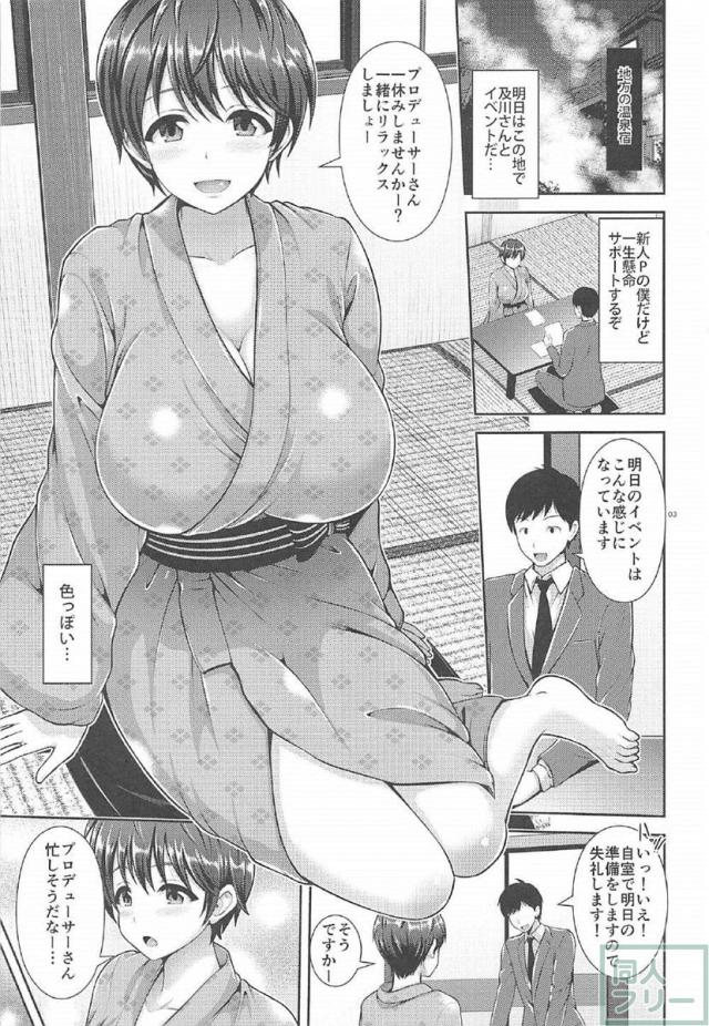 及川さんのおっぱい癒し <> 002