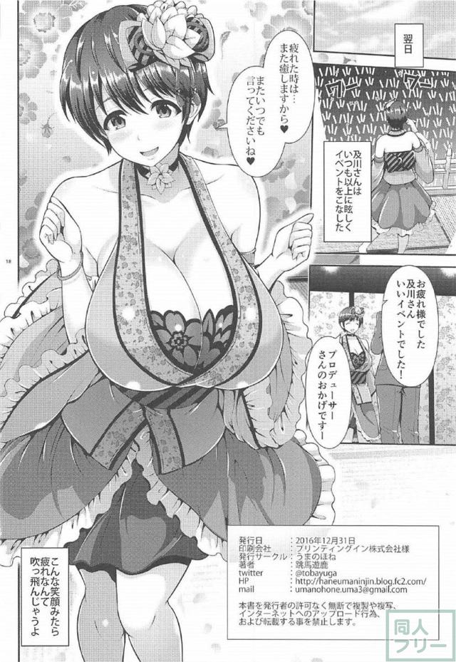 及川さんのおっぱい癒し <> 017