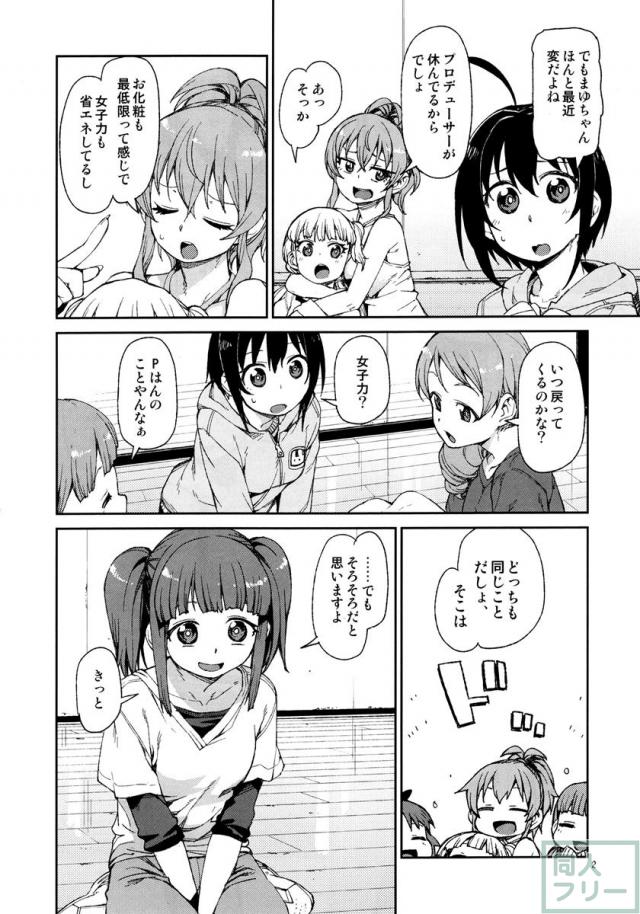 そんなのまゆにはわかりません <> 003