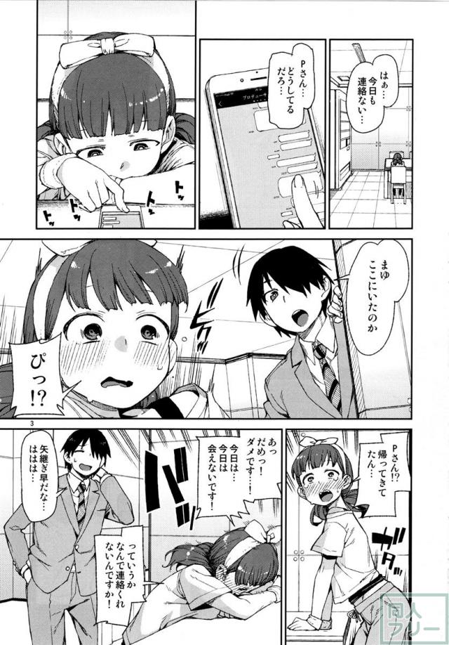 そんなのまゆにはわかりません <> 004