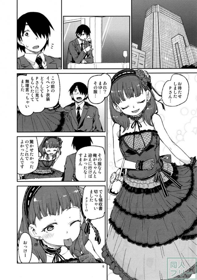 そんなのまゆにはわかりません <> 007