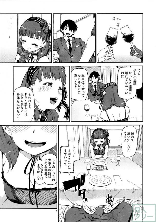 そんなのまゆにはわかりません <> 008
