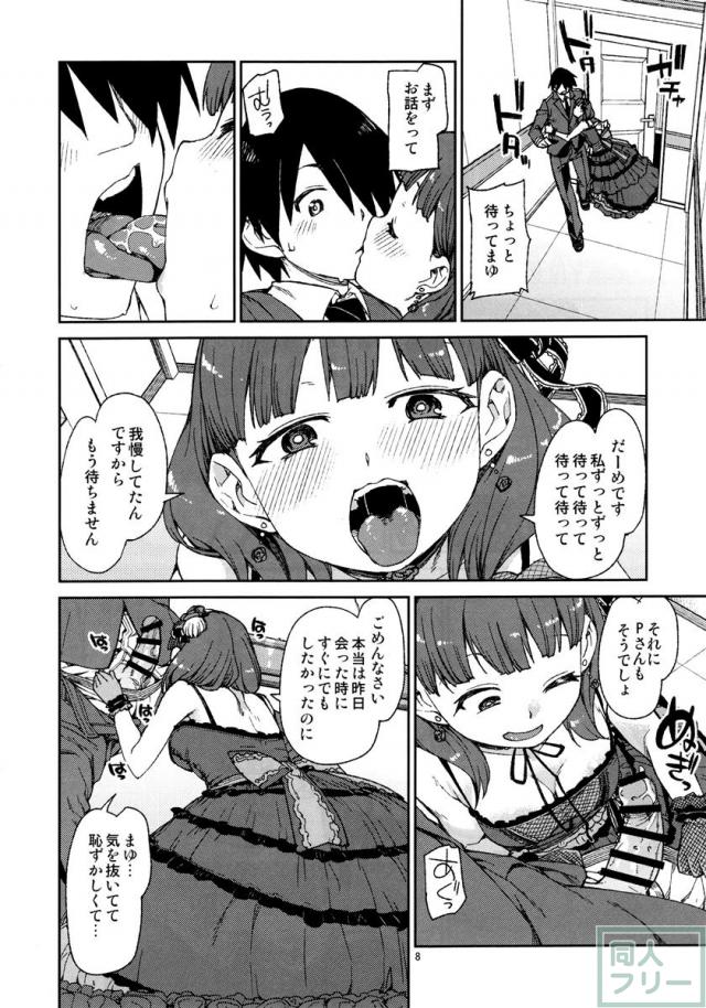 そんなのまゆにはわかりません <> 009