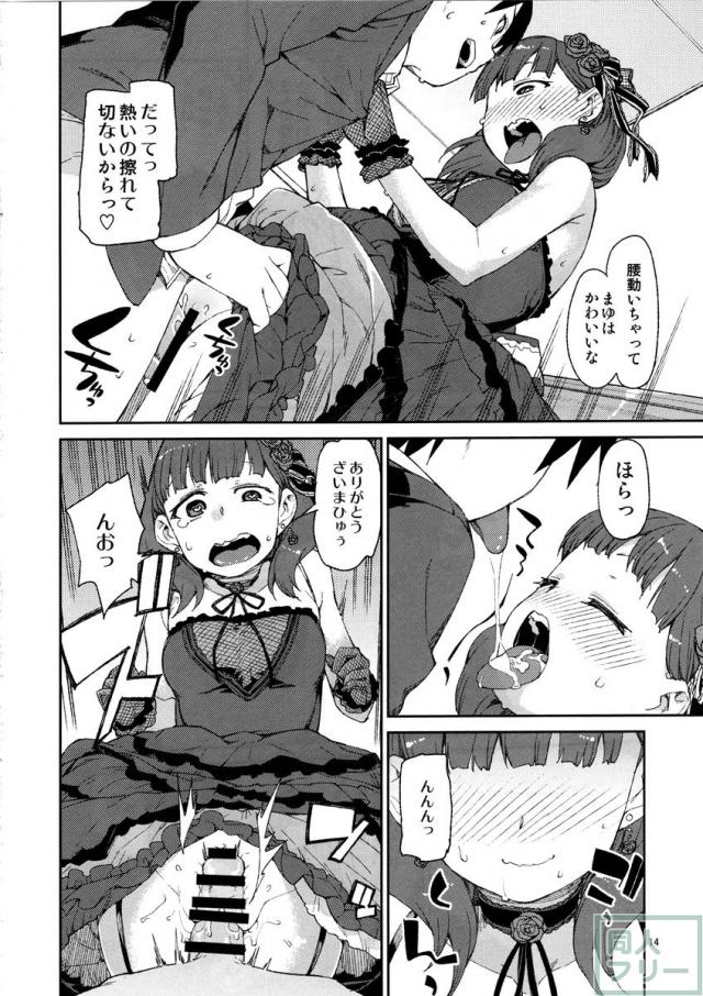 そんなのまゆにはわかりません <> 015