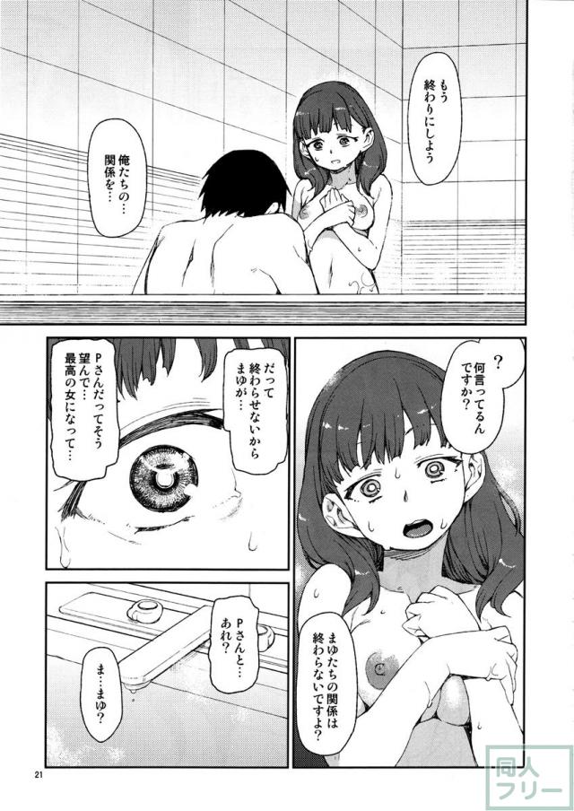 そんなのまゆにはわかりません <> 022