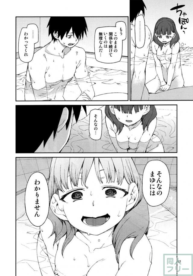 そんなのまゆにはわかりません <> 023