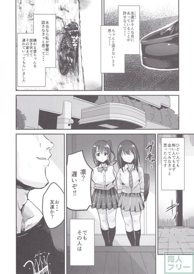 監禁調教うづしぶりん <> 005