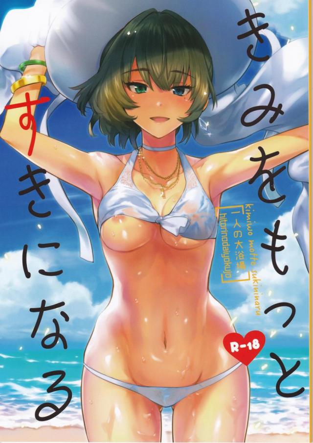 きみをもっとすきになる <> 1