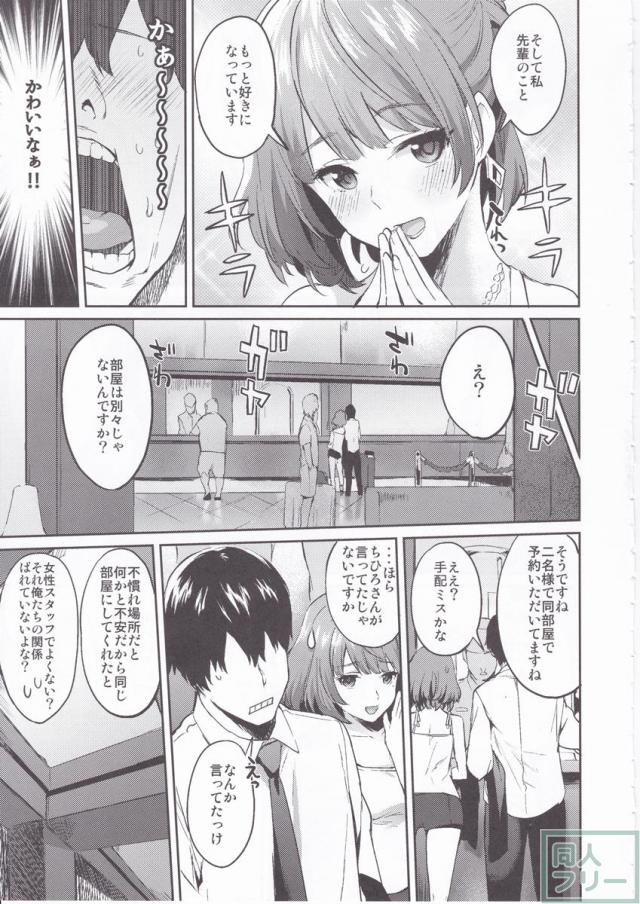 きみをもっとすきになる <> 007