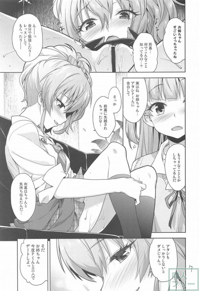 いっしょのラブラブえっち <> 006