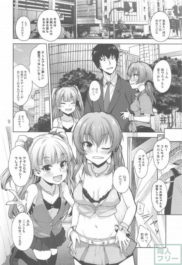 いっしょのラブラブえっち <> 007