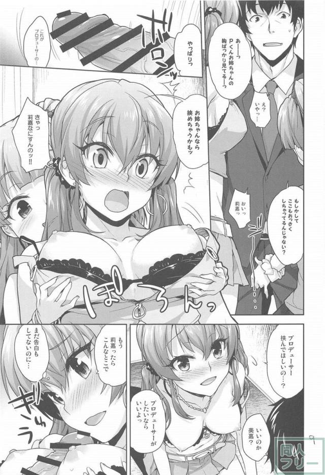いっしょのラブラブえっち <> 008