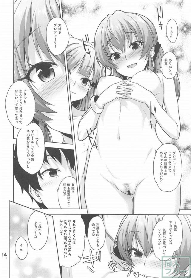いっしょのラブラブえっち <> 013